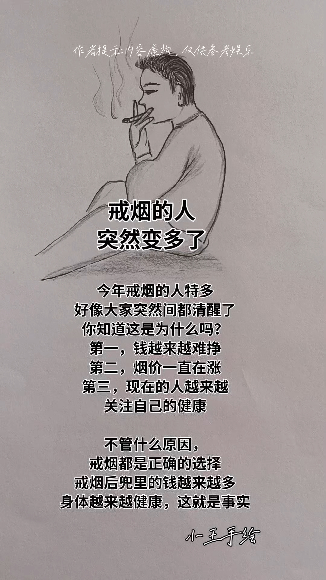 戒烟的人突然变多了#戒烟#正确戒烟#看图说话