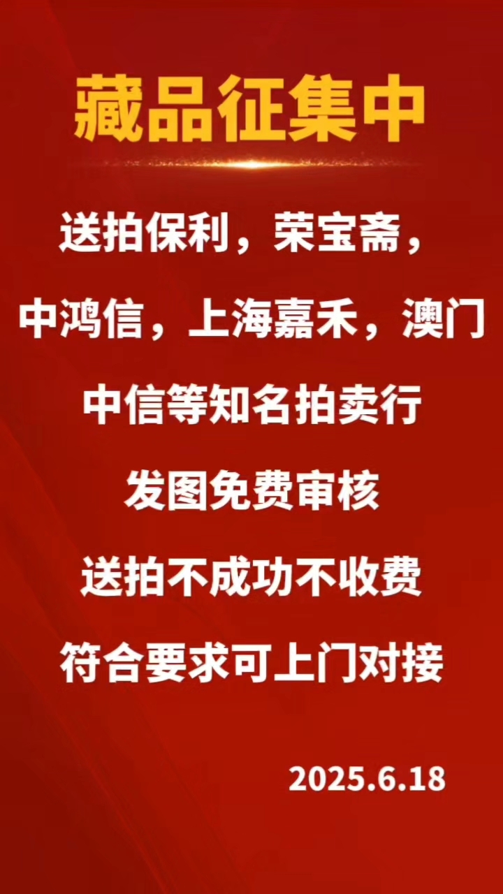 藏品征集