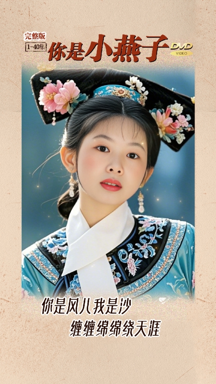 明珠格格小燕子是郡主小说
