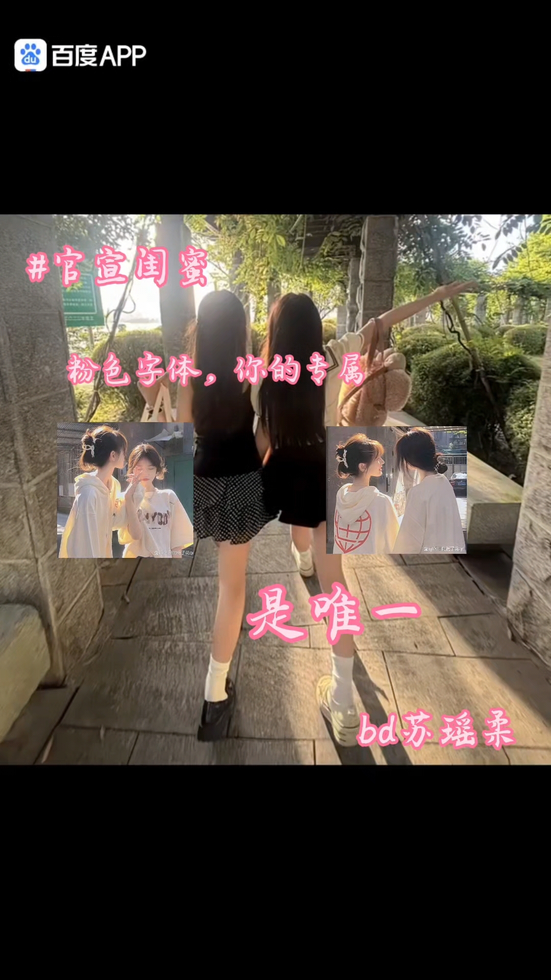 官宣闺蜜