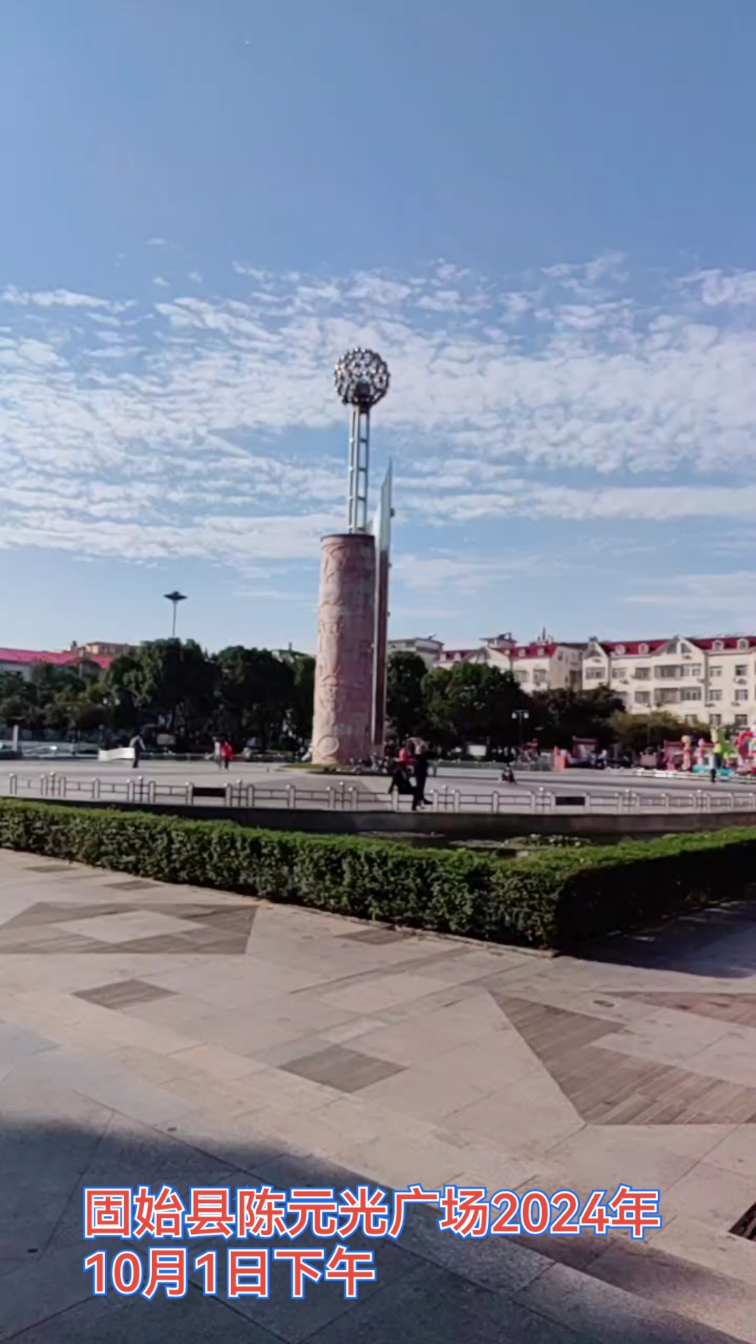 固始县陈元光广场2024年10月1日下午