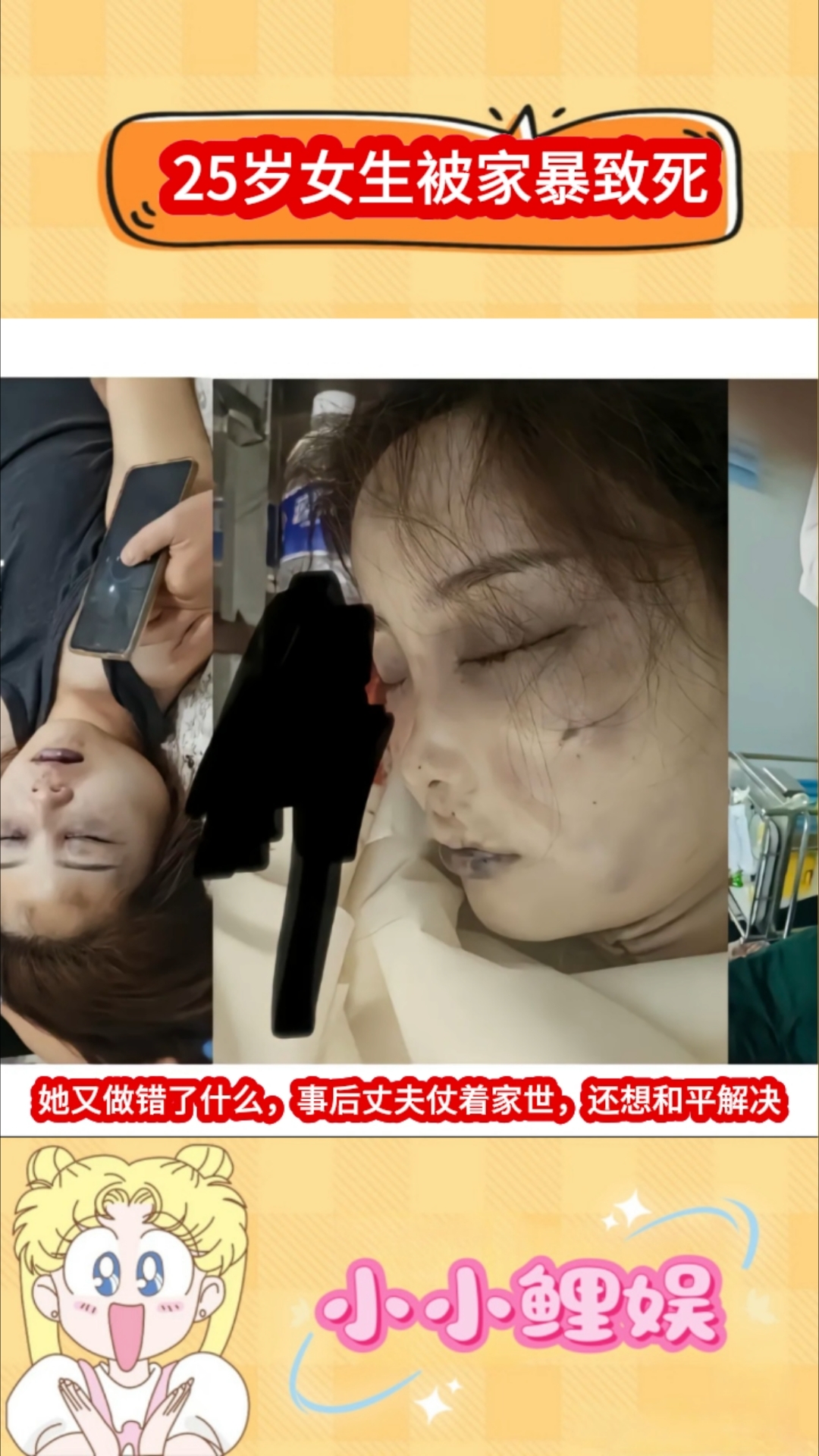 结婚还得门当户对!25岁女生被家暴致死,死了还被老公指指点点