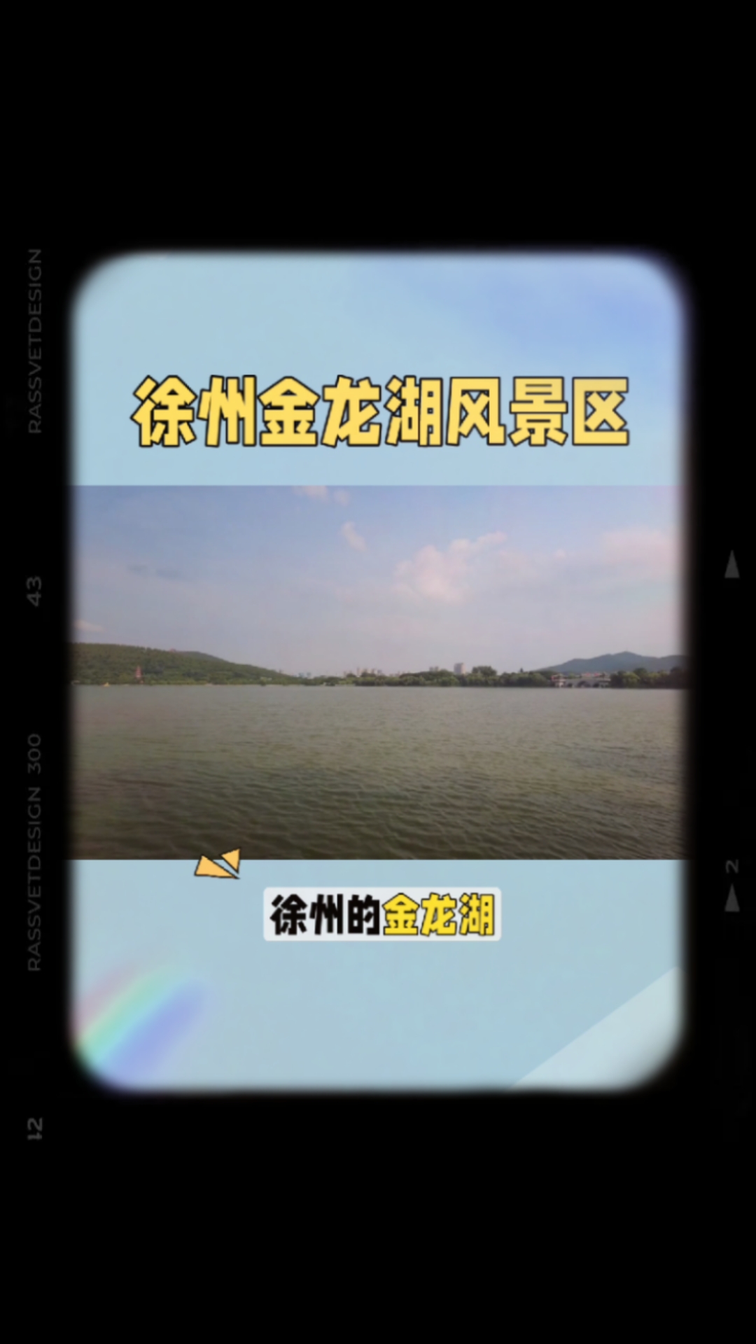 请来徐洲金龙湖一游