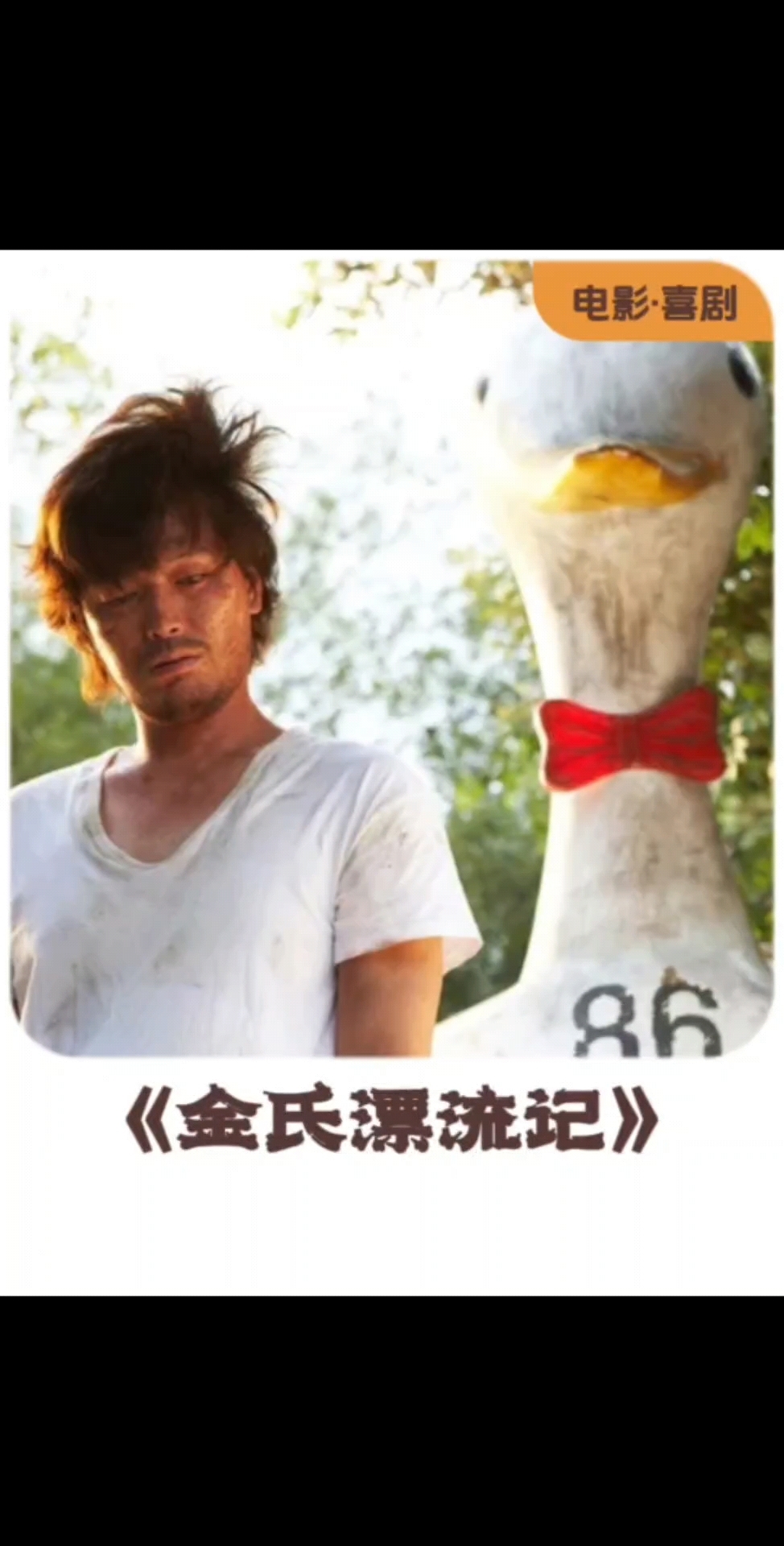 金氏漂流记