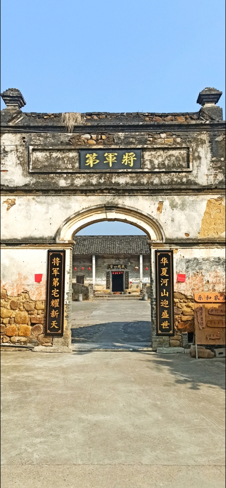 武宣将军第