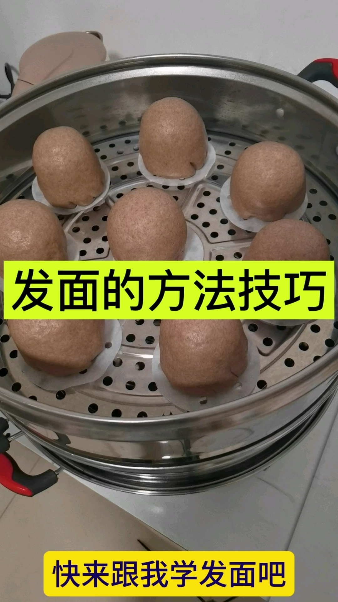 发面的方法与技巧