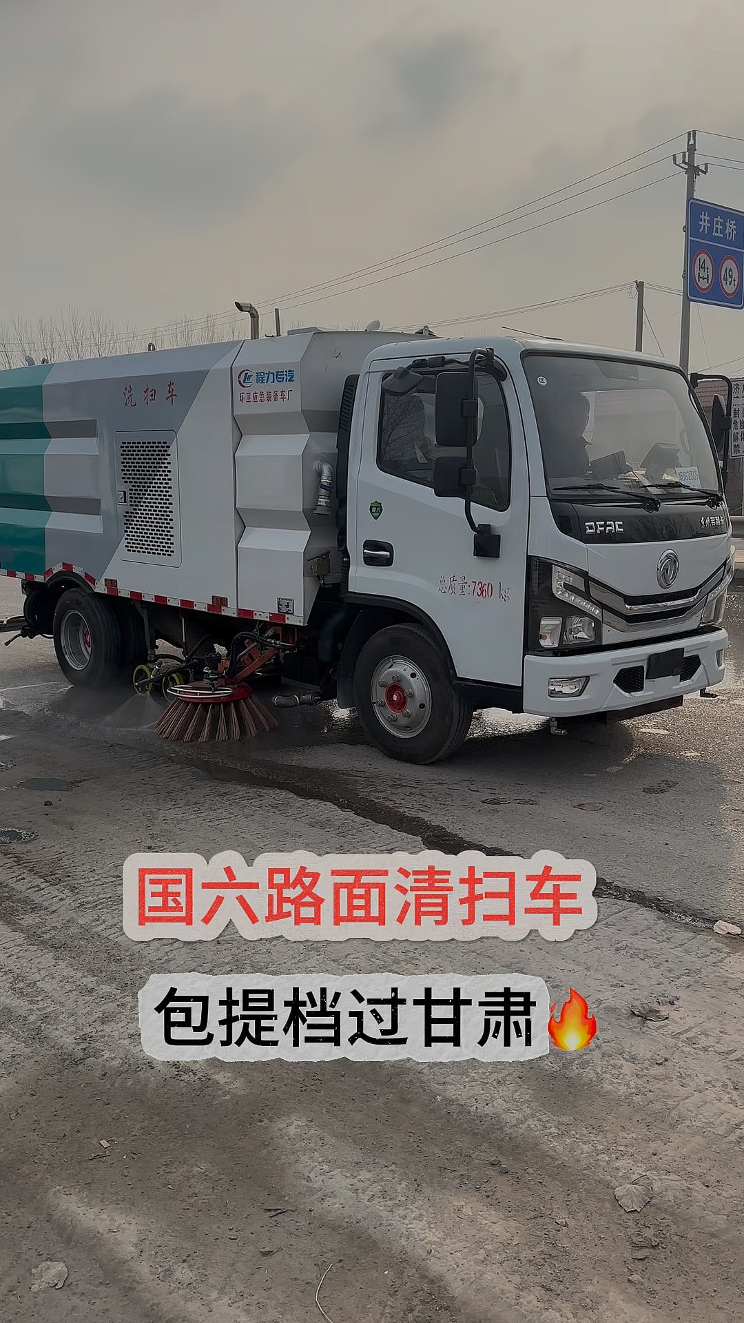 转让路面清扫车扫路车