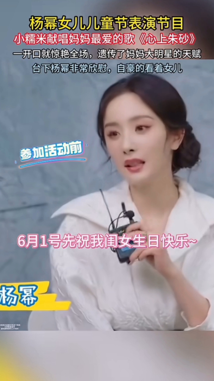 杨幂女儿儿童节表演节目 小糯米献唱妈妈最爱的歌《 心上朱砂》