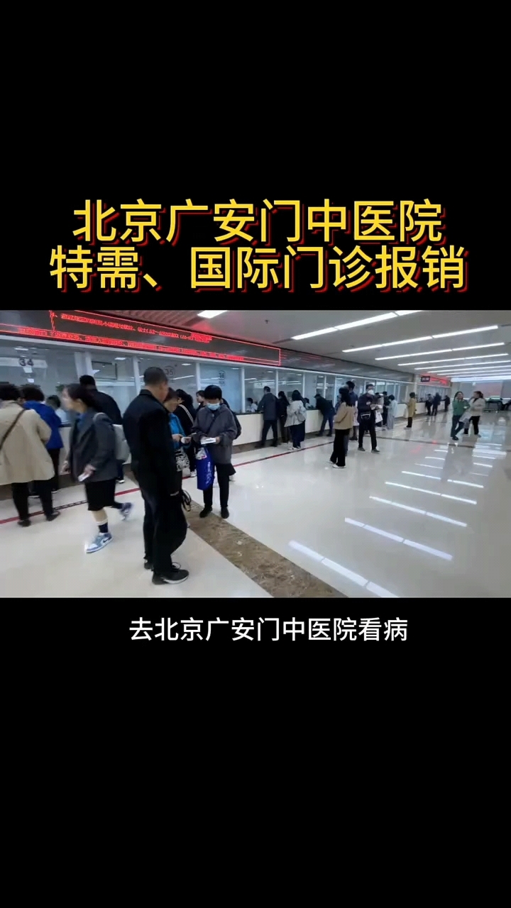 关于广安门中医医院、贩子挂号电话_挂号无需排队，直接找我们中医科的信息