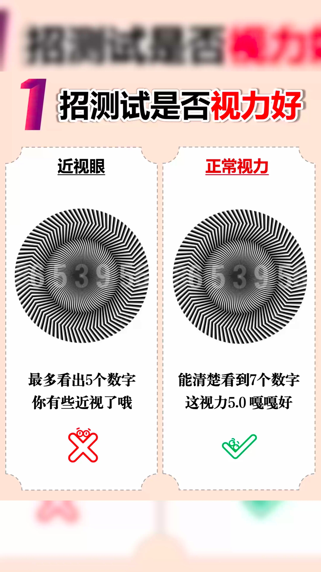 1招测试是否视力好