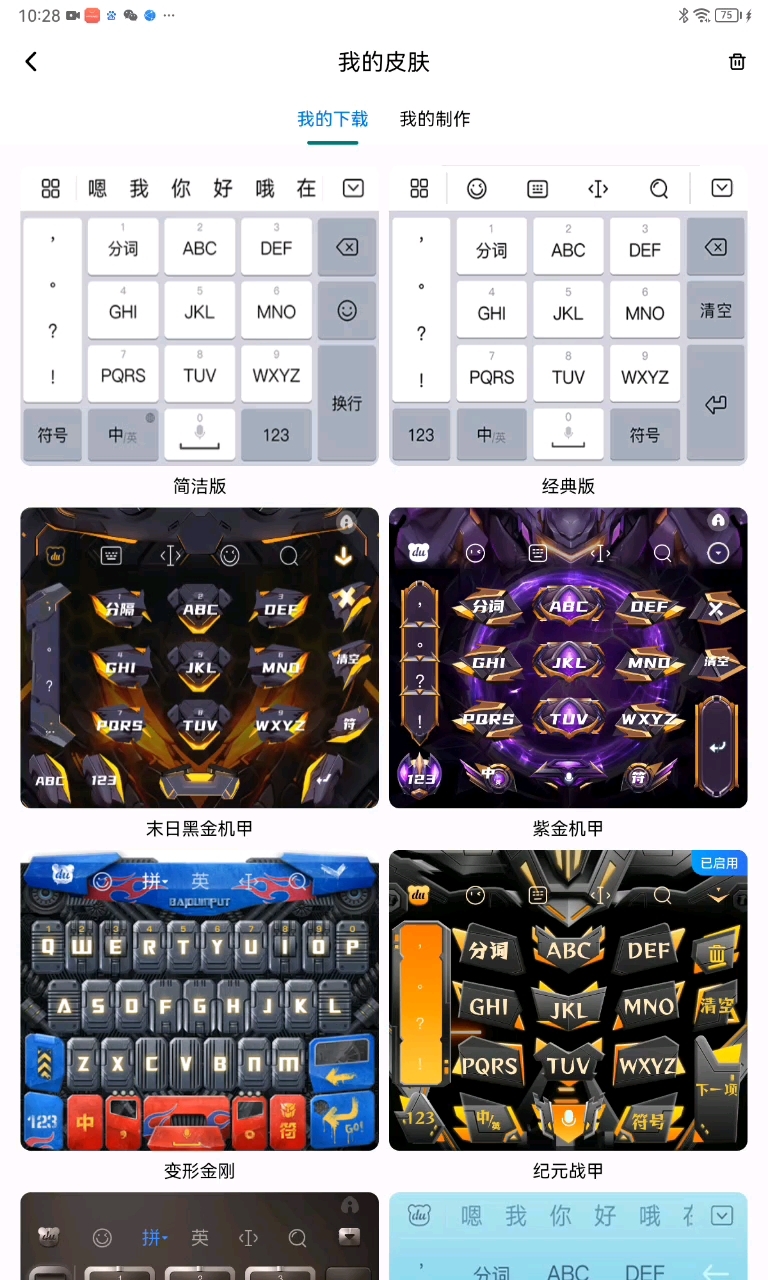 输入法百度输入法=输入法百度输入法怎么设置