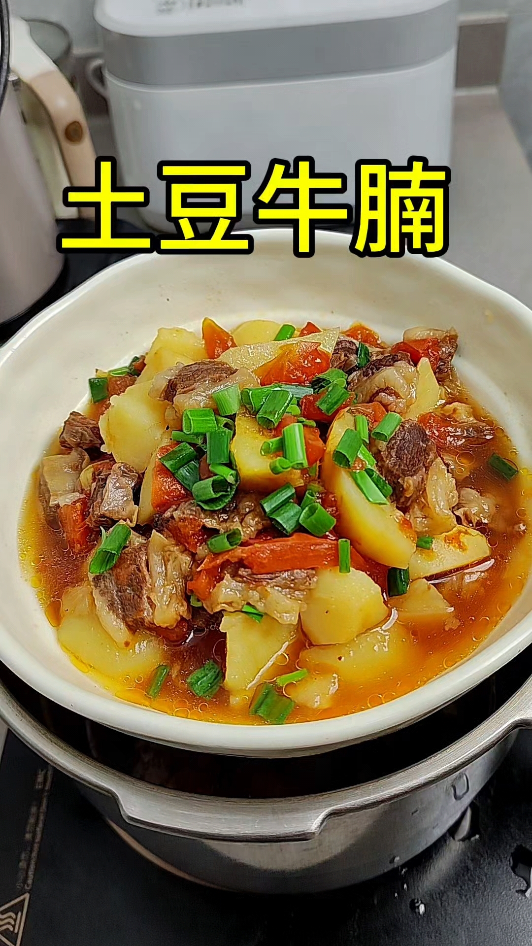 高压锅牛肉炖土豆图片