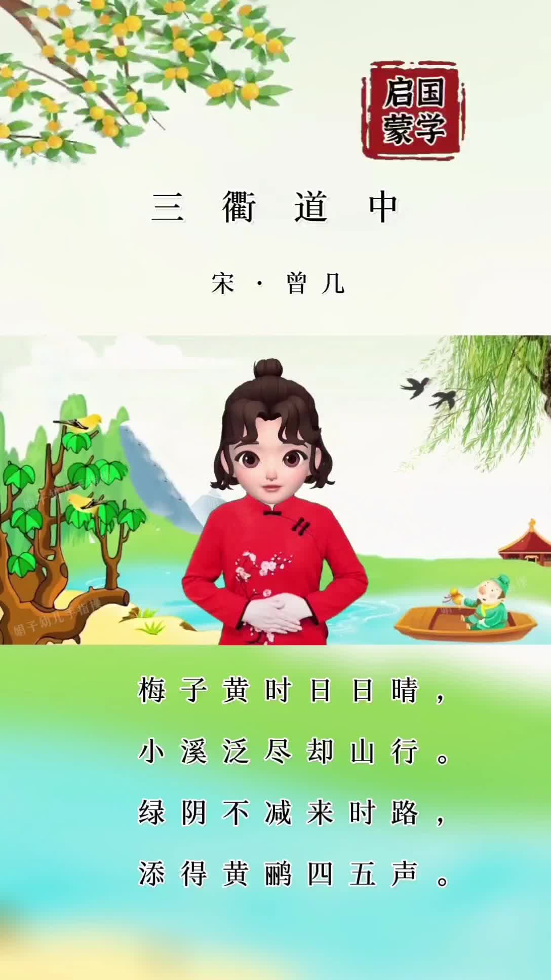 三衢道中古诗带拼音版图片