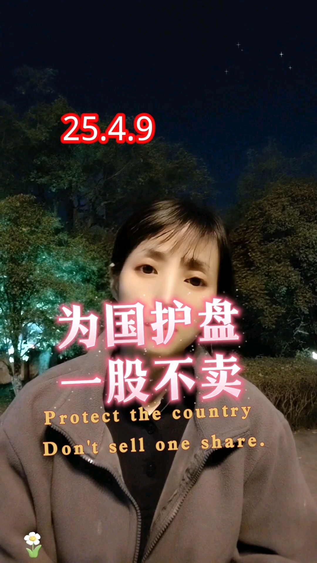 为国护盘,要有大格局,加油!
