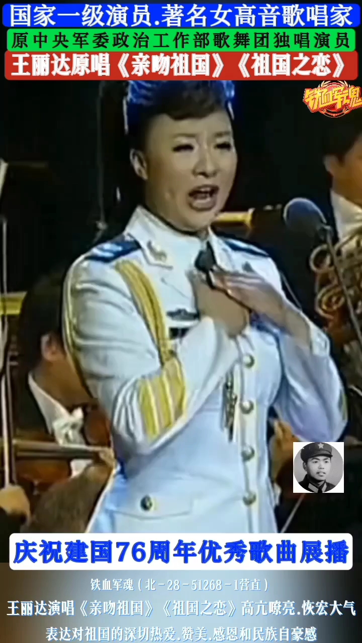 喜迎国庆.放歌中国#王丽达激情唱响《亲吻祖国》《祖国之恋》