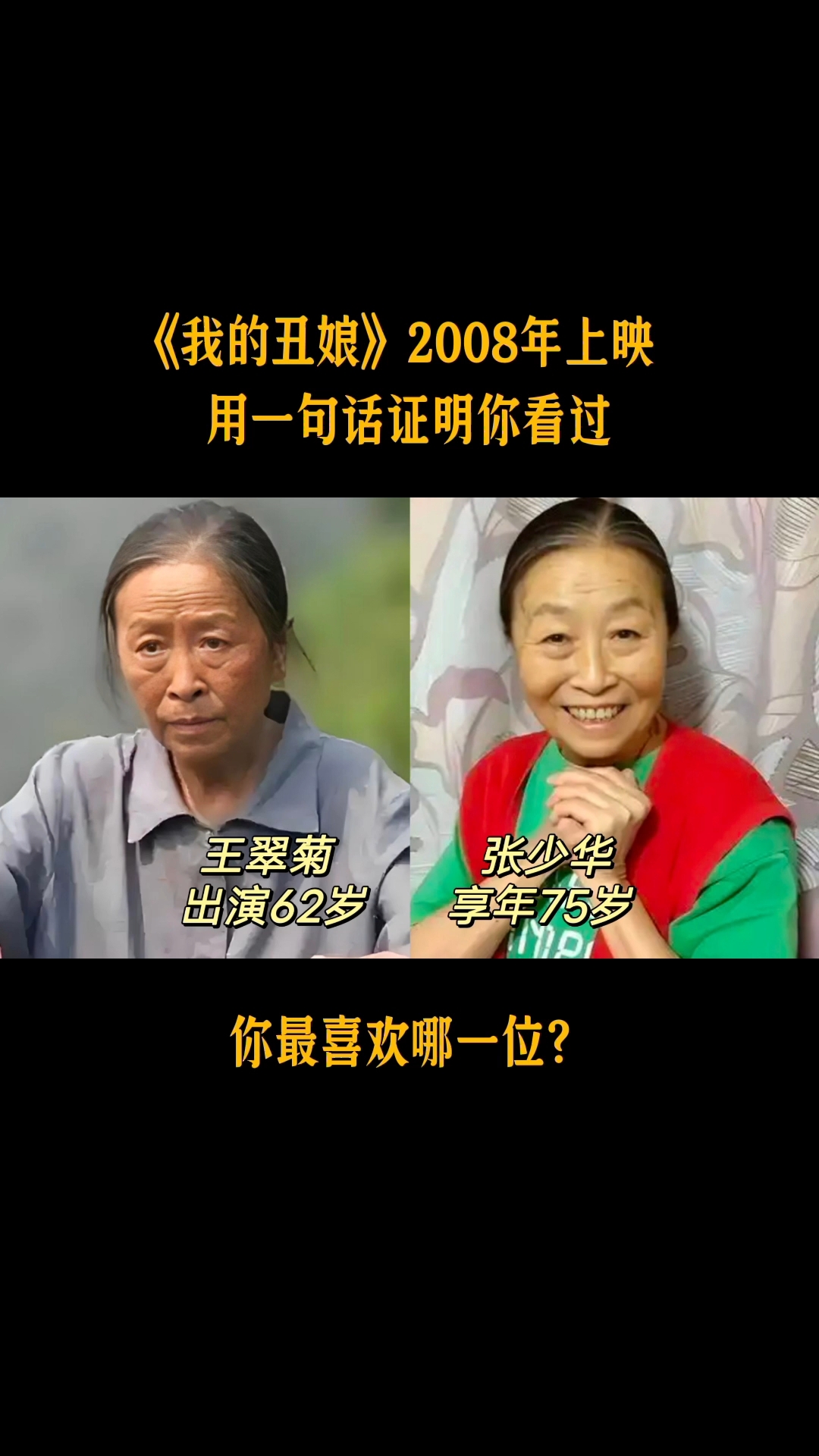我的丑娘演员