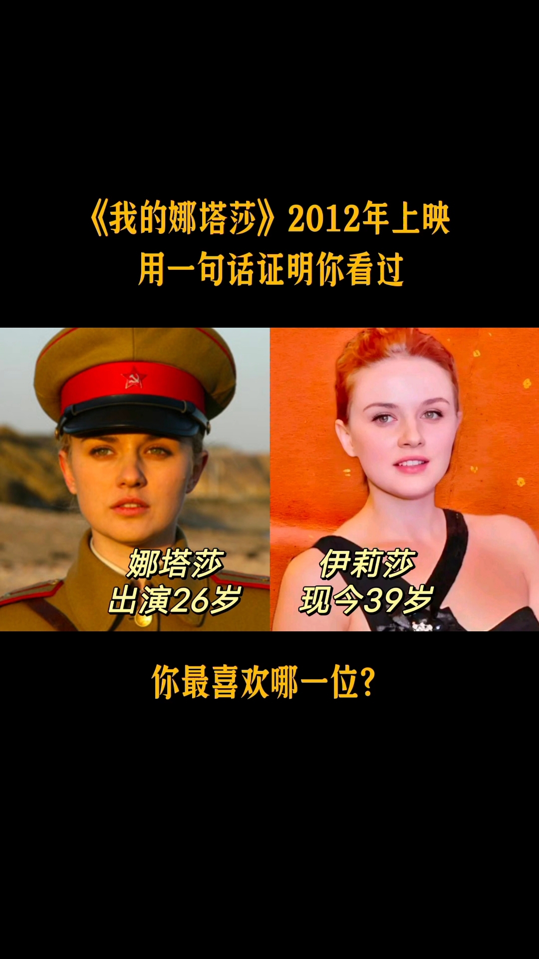 2012《我的娜塔莎》11位演员今昔对比,你最喜欢哪一位?