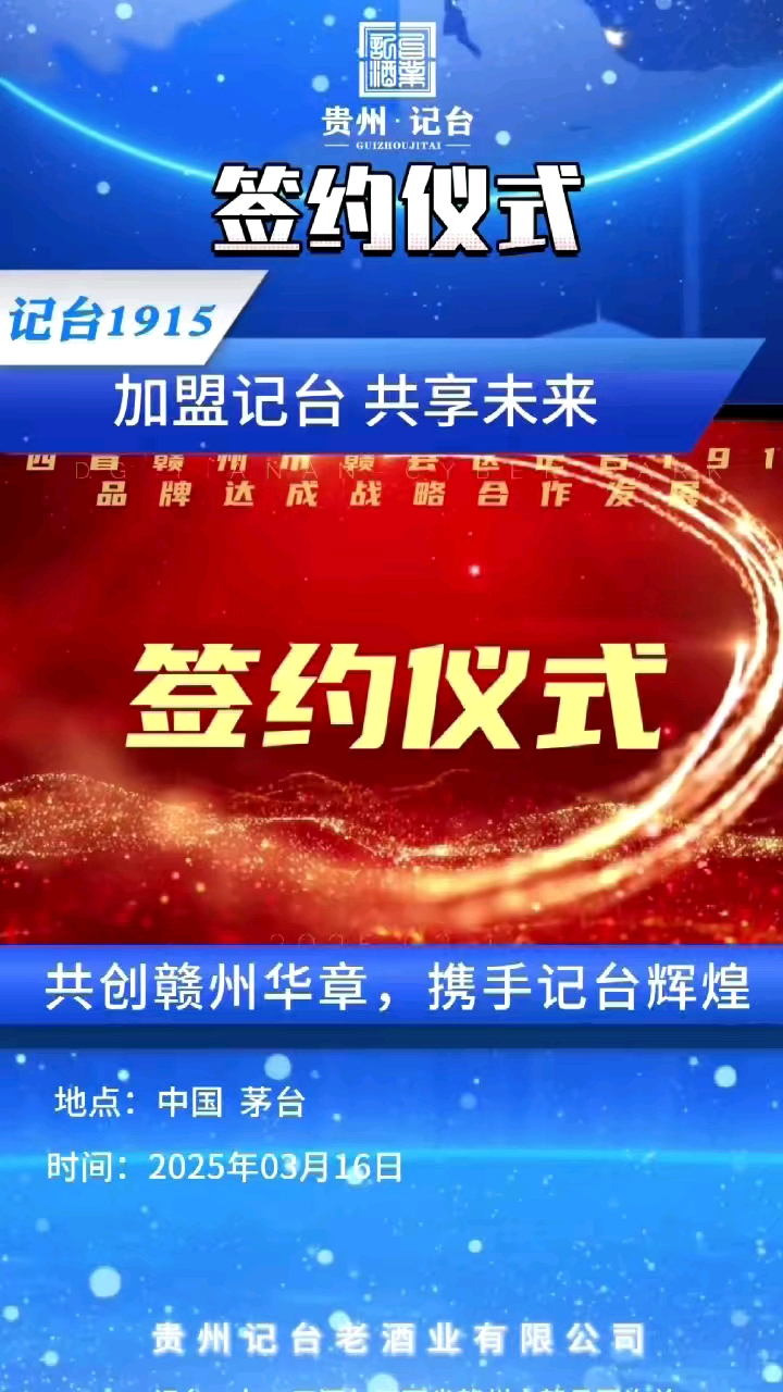 金窖集团记台1915代理签约仪式!祝江西赣州许总一路长虹