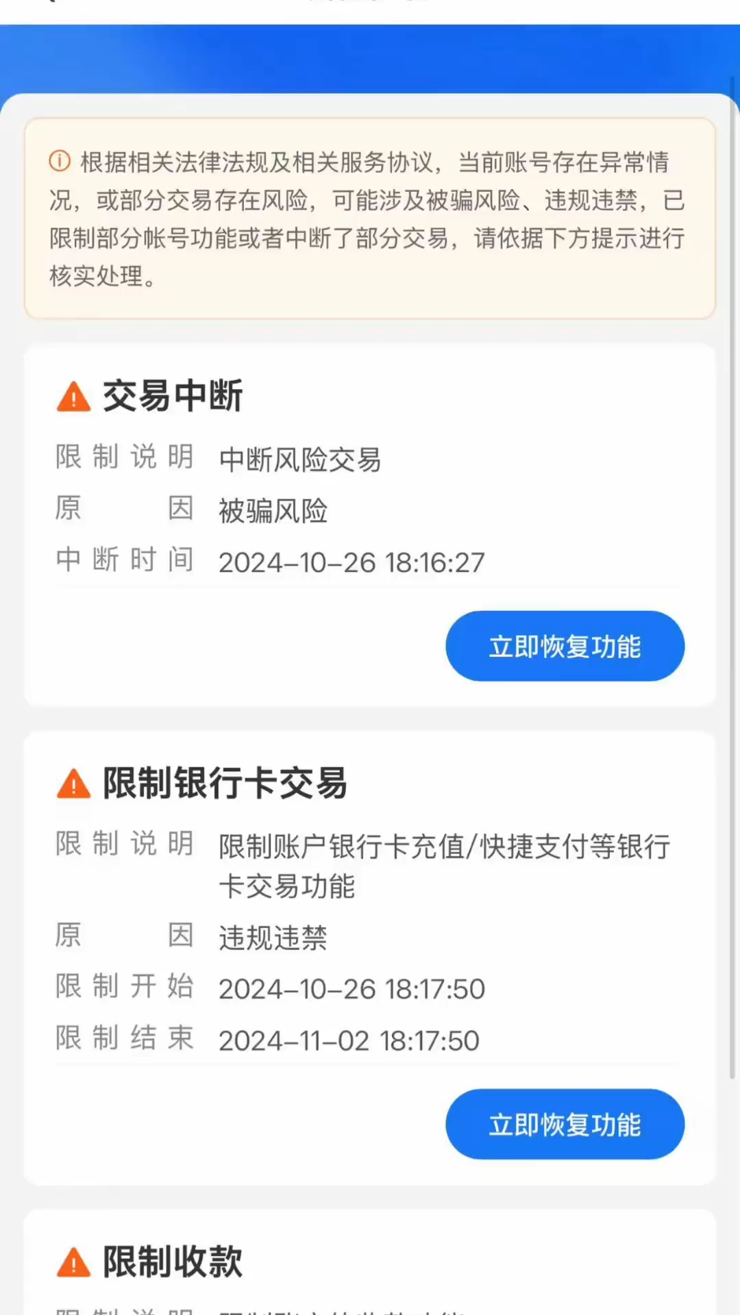 支付宝风控,可以解决一下问题