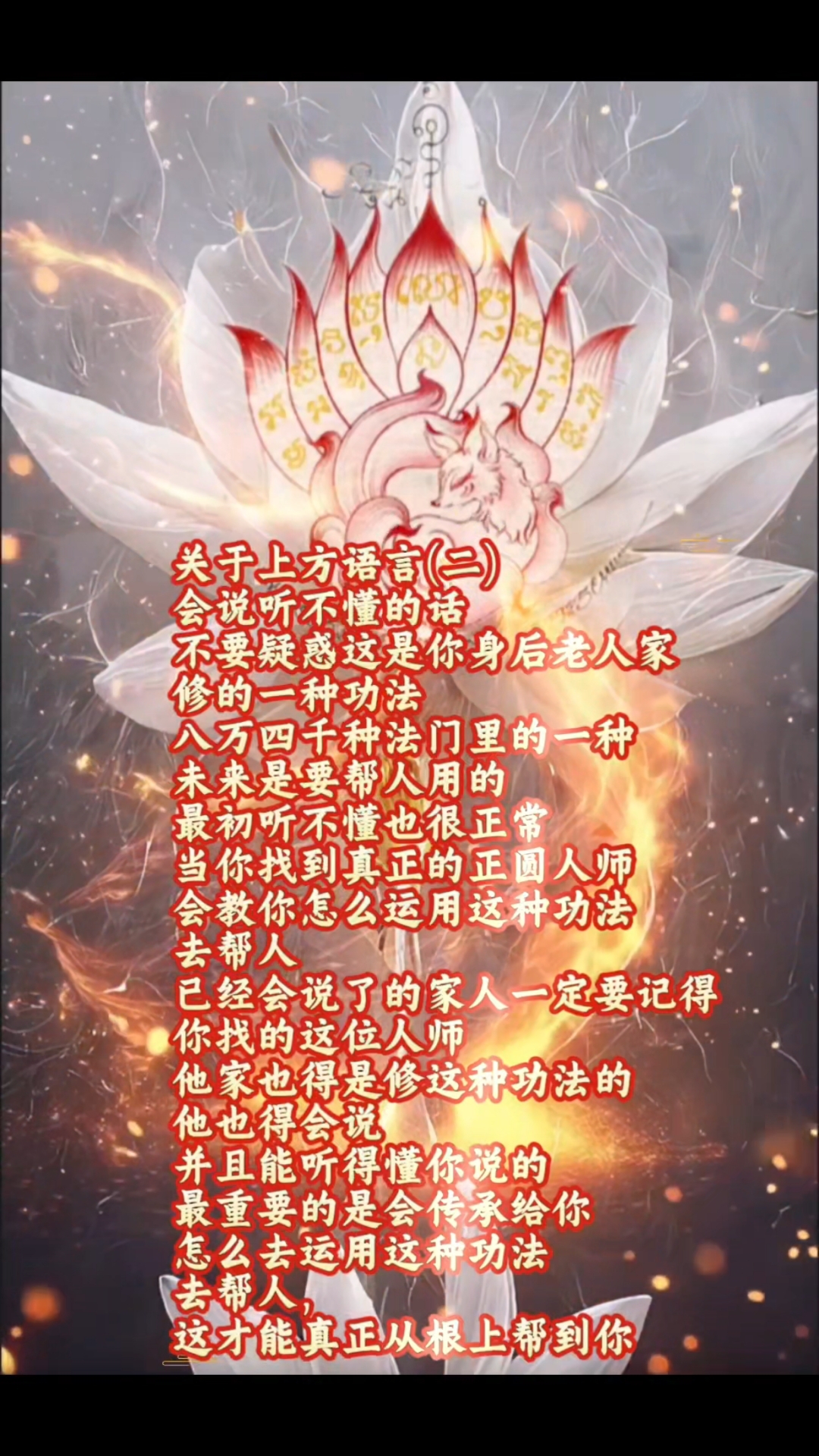 仙家第一次开口说话很难吗