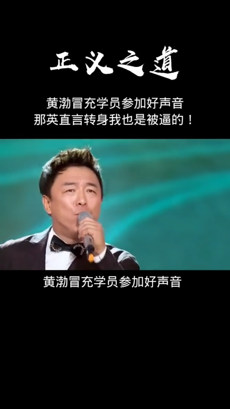 黄渤冒充学员参加好声音,这实力不做歌手可惜了.