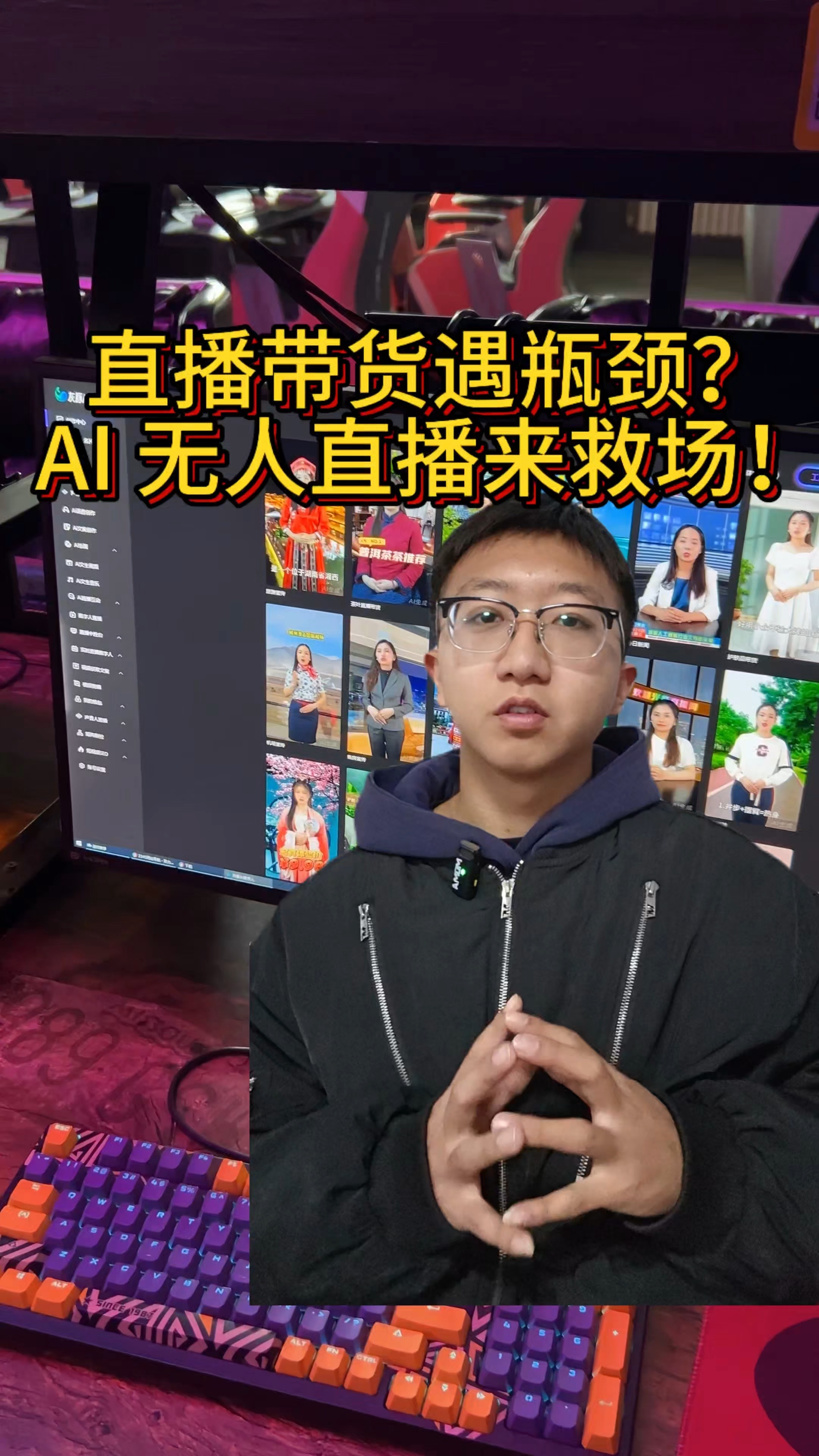 探秘ai无人直播:科技如何重塑直播新生态?