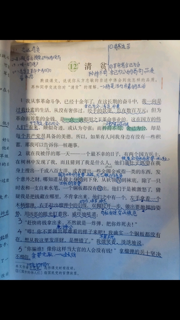 五年级下册语文第十二课《清贫》的课堂笔记来啦!