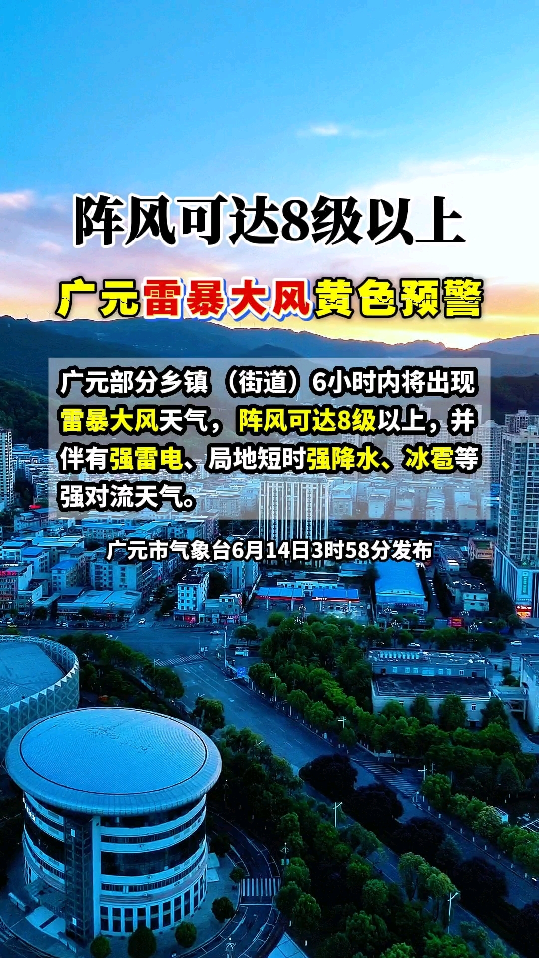 广元今天天气预报今日情况