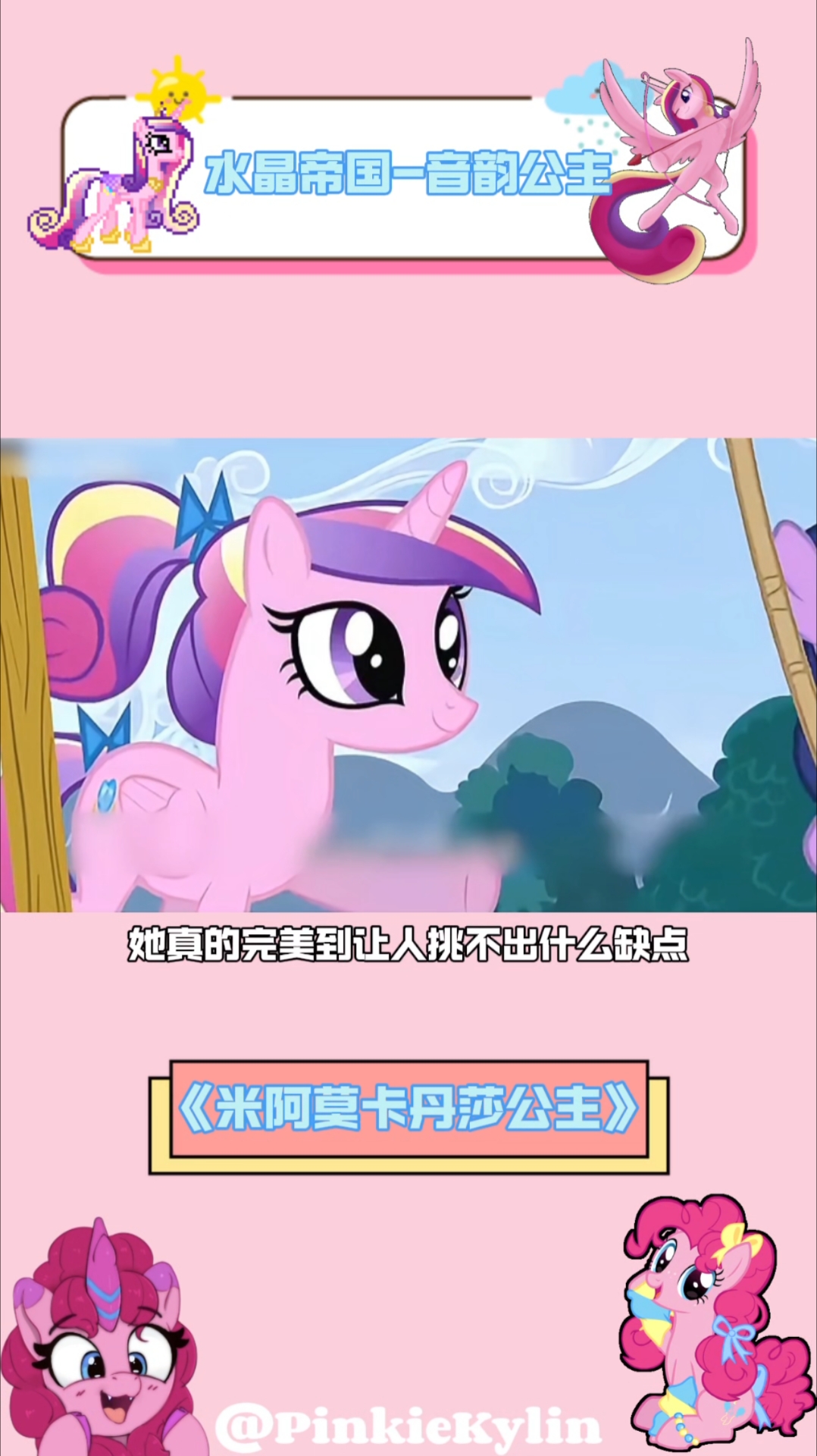 为什么说音韵公主是鸡蛋挑骨头公主?