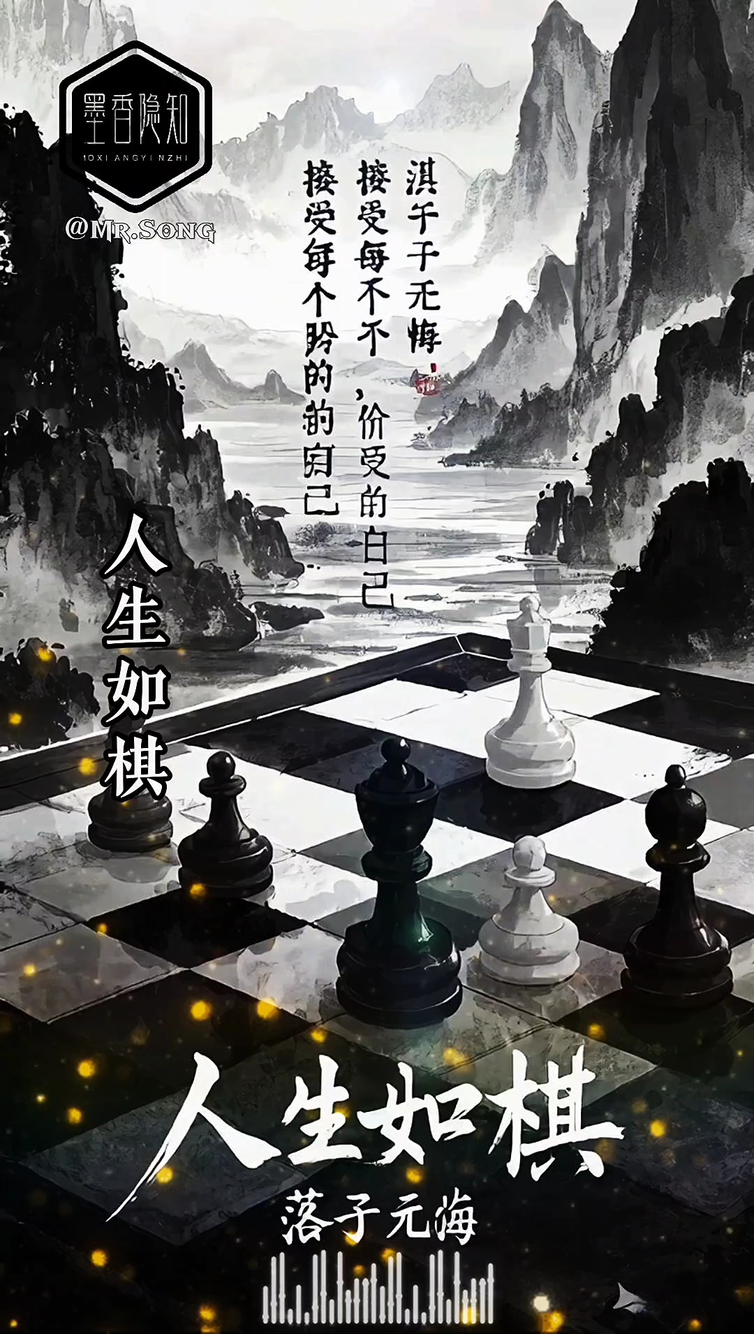 人生如棋局的图片图片