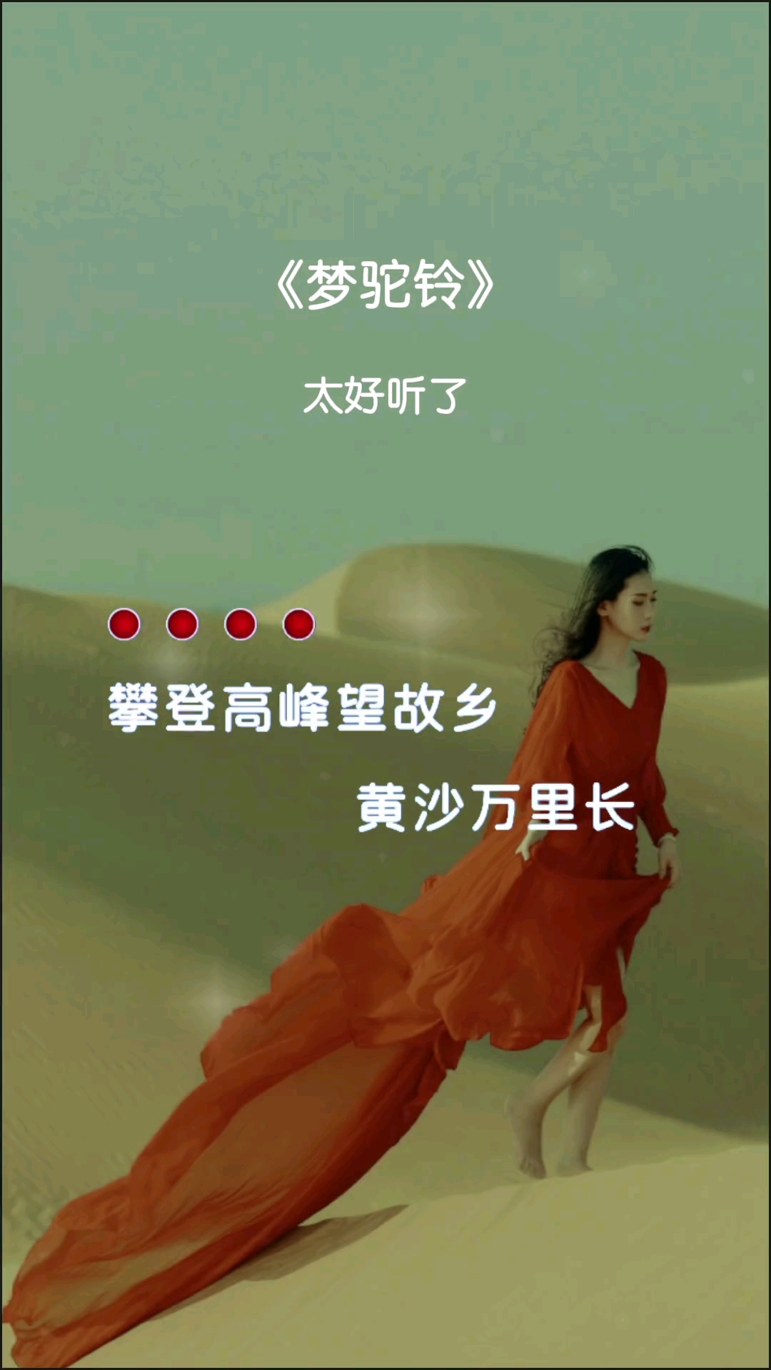 梦驼铃歌曲原唱(梦驼铃歌曲原唱伴奏)