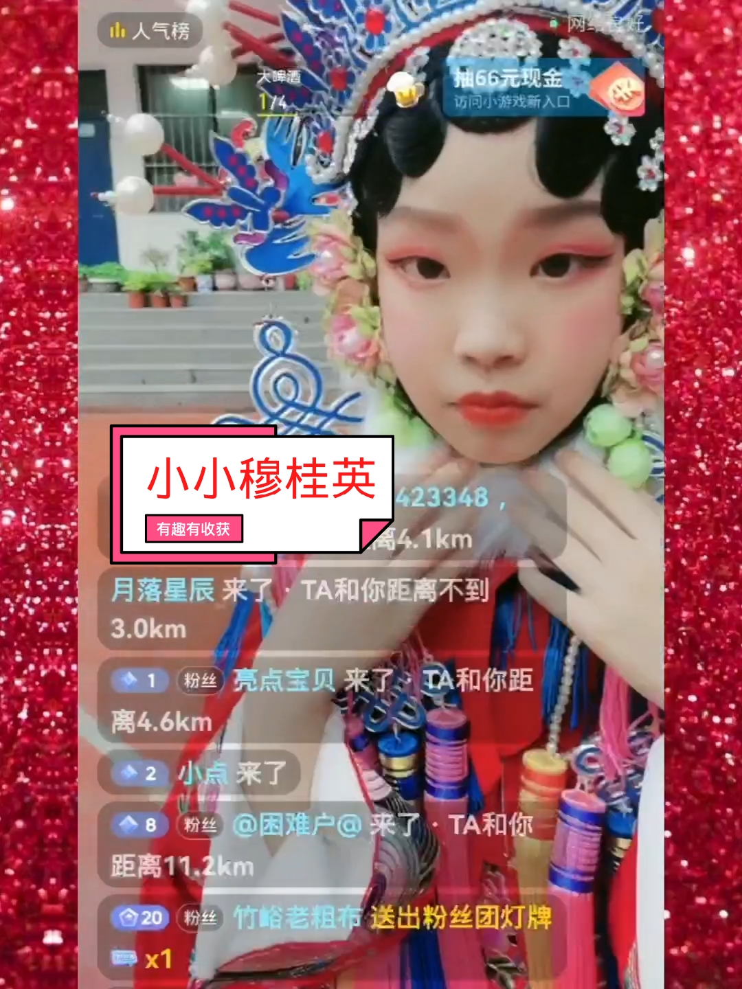 记录戏曲娃张艺丹同学参加西关小学2023六一儿童节穆桂英挂帅