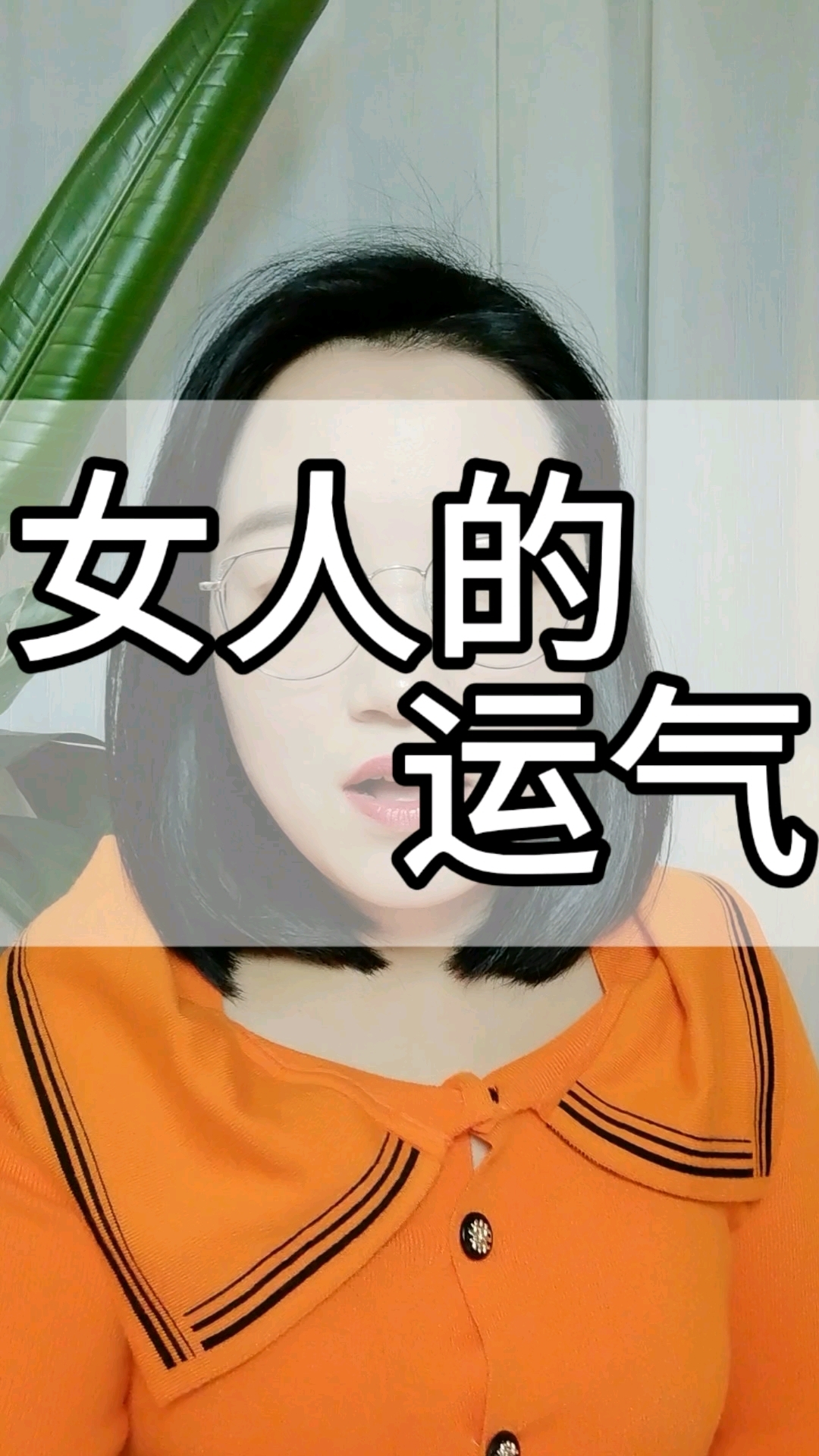 女人改运气最快的方法(女人改运气最快的方法有哪些)