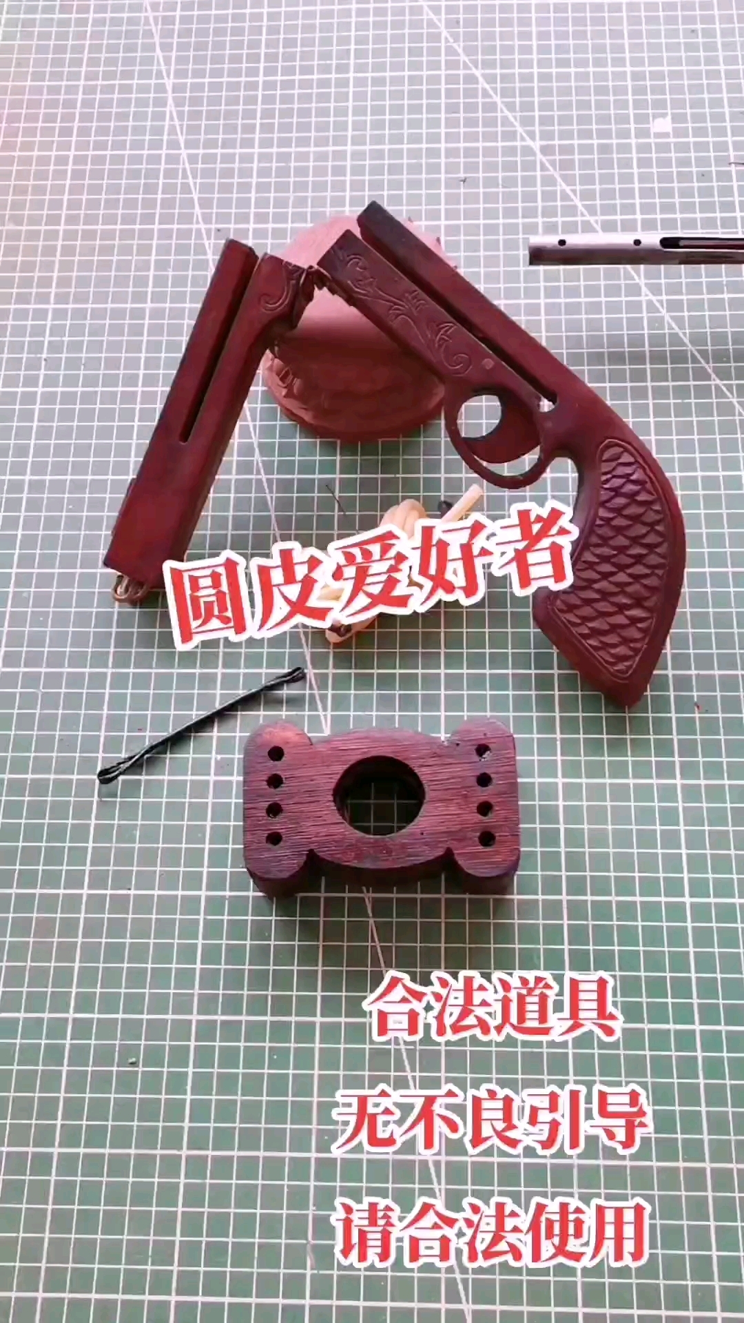 圆皮木质弹弓爱好者