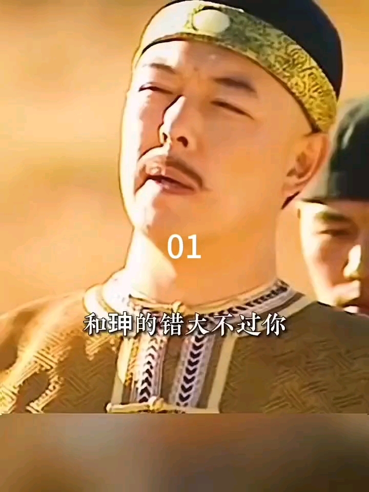 和珅纪晓岚经典对话