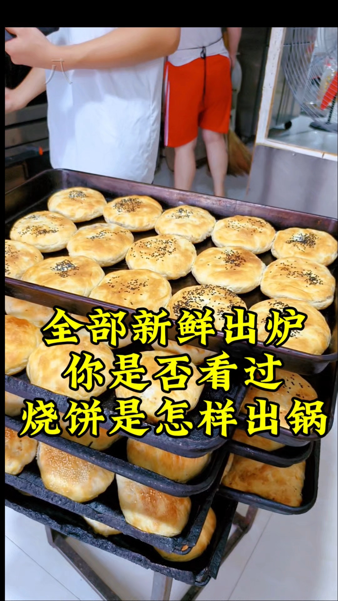 烧饼锅图片大全图片