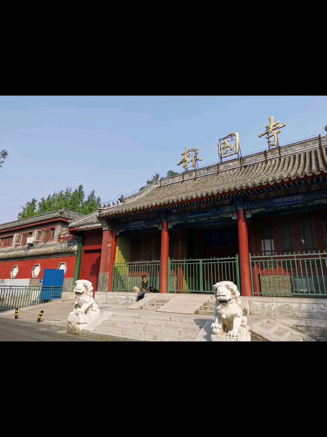 走进北京的报国寺