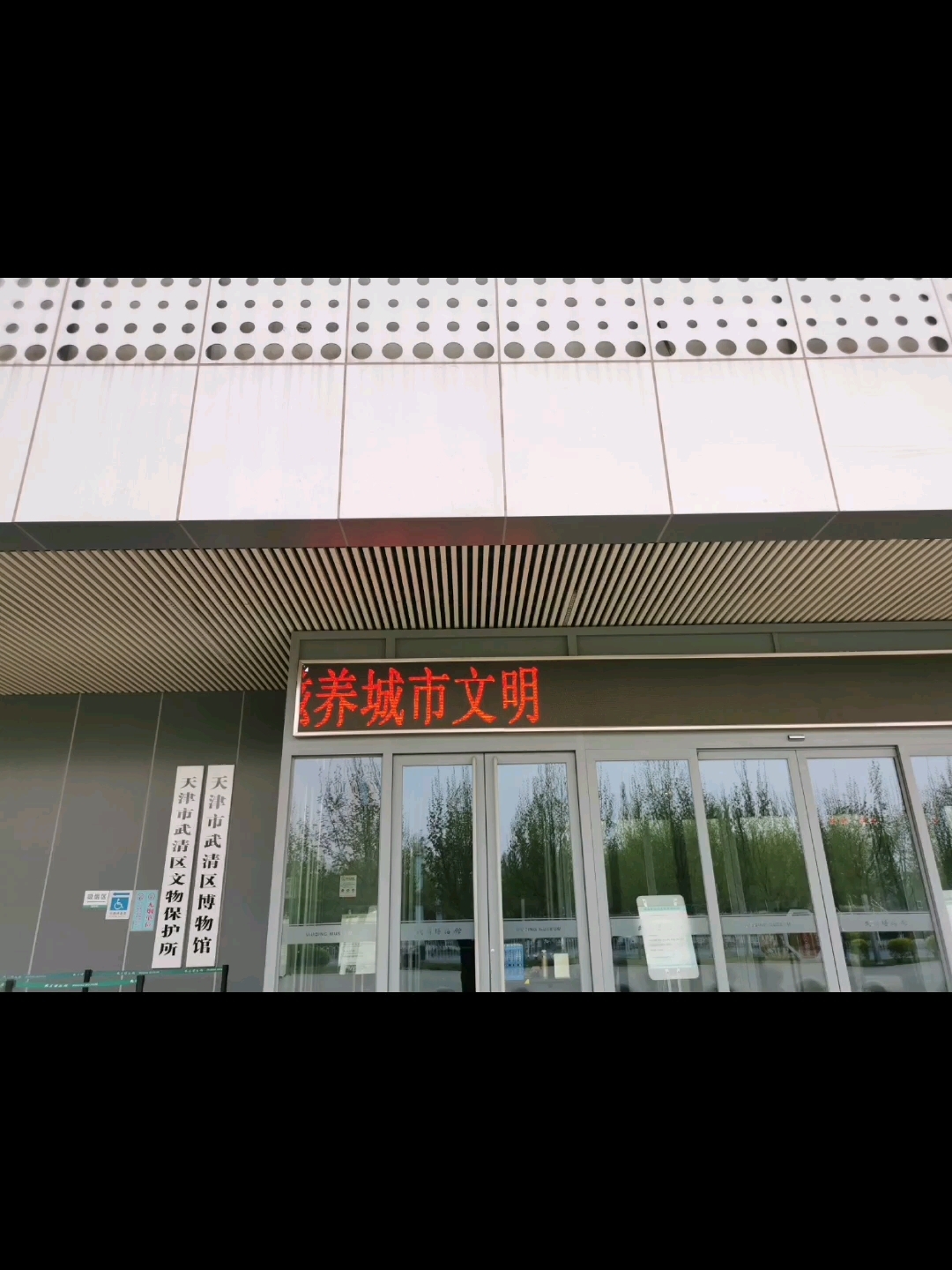 走进天津武清区博物馆及辽金文化博物馆