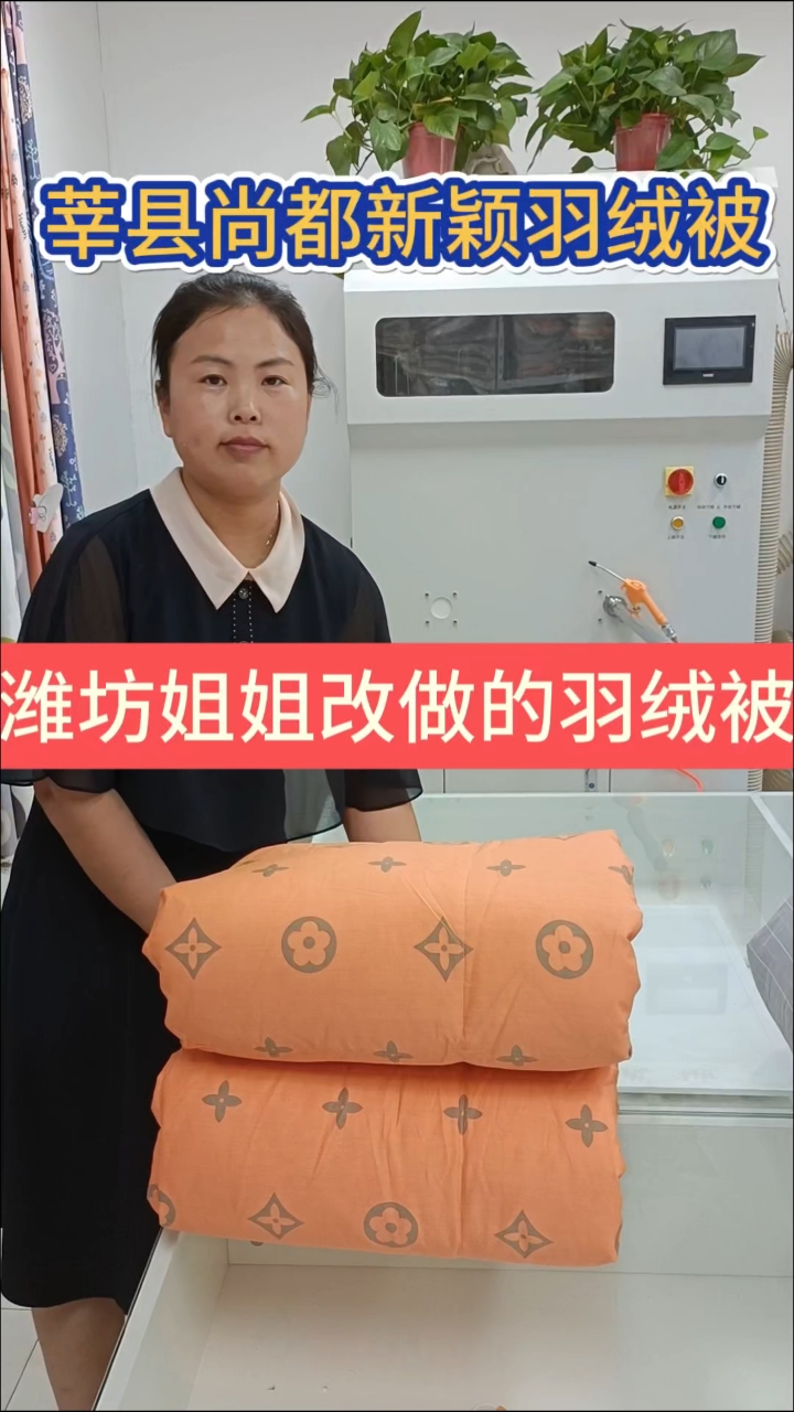 旧羽绒服改做羽绒被