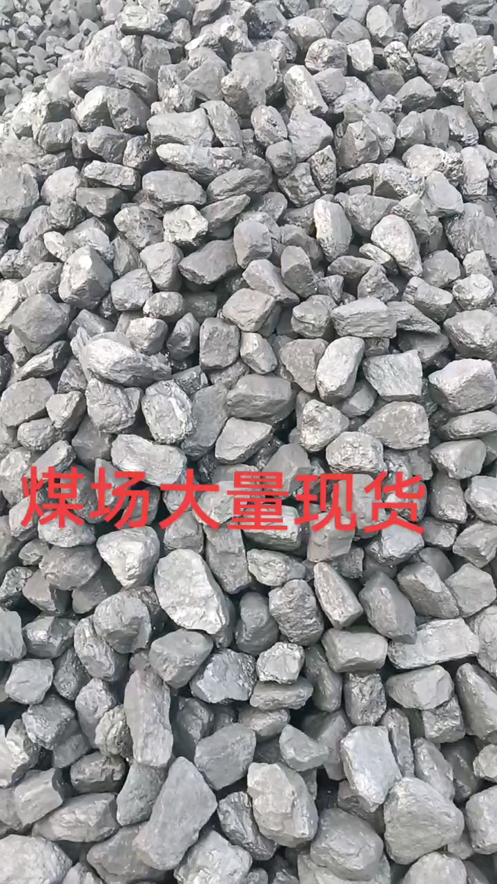 煤炭批发,煤场大量现货.