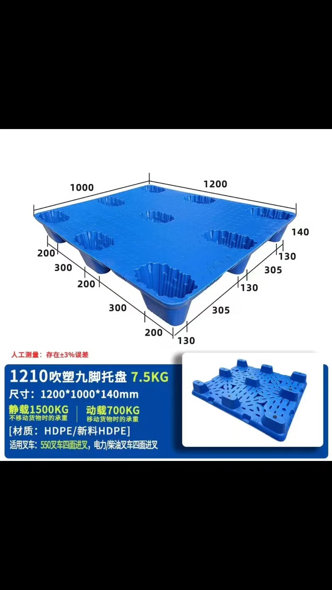 1412吹塑九脚塑料托盘