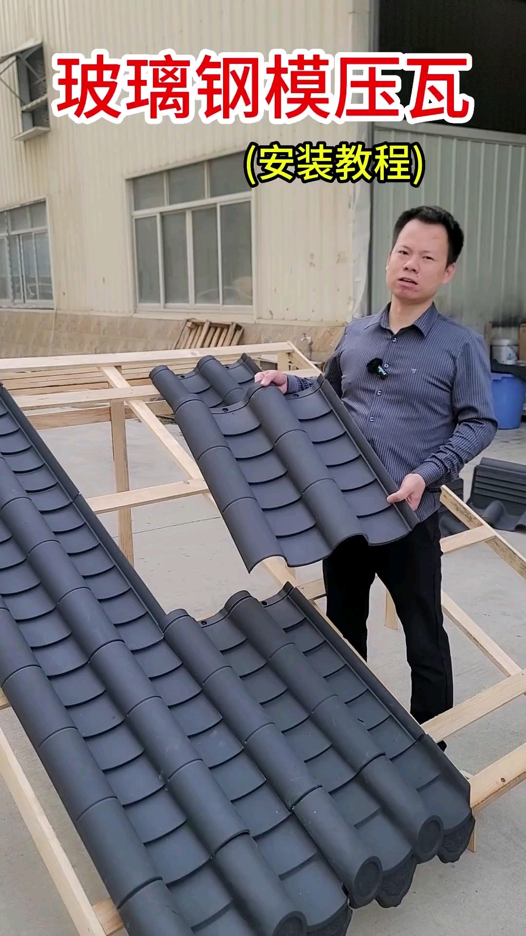 仿古屋面一体瓦高分子连体瓦.