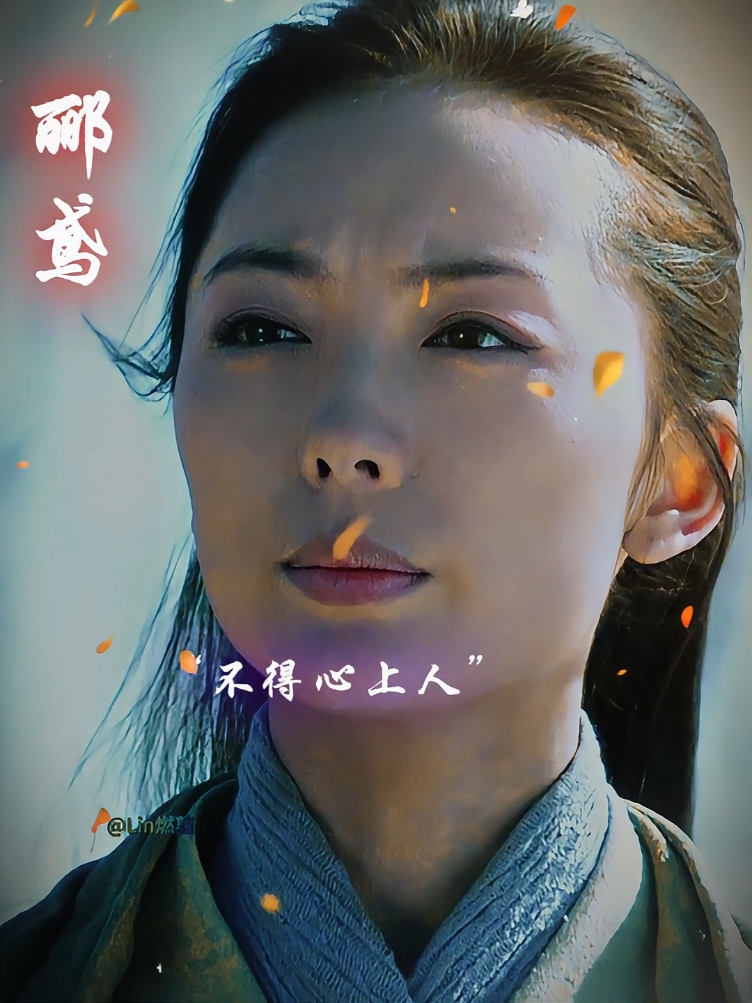 "人人都说郦鸢好,偏偏情字路迢迢!