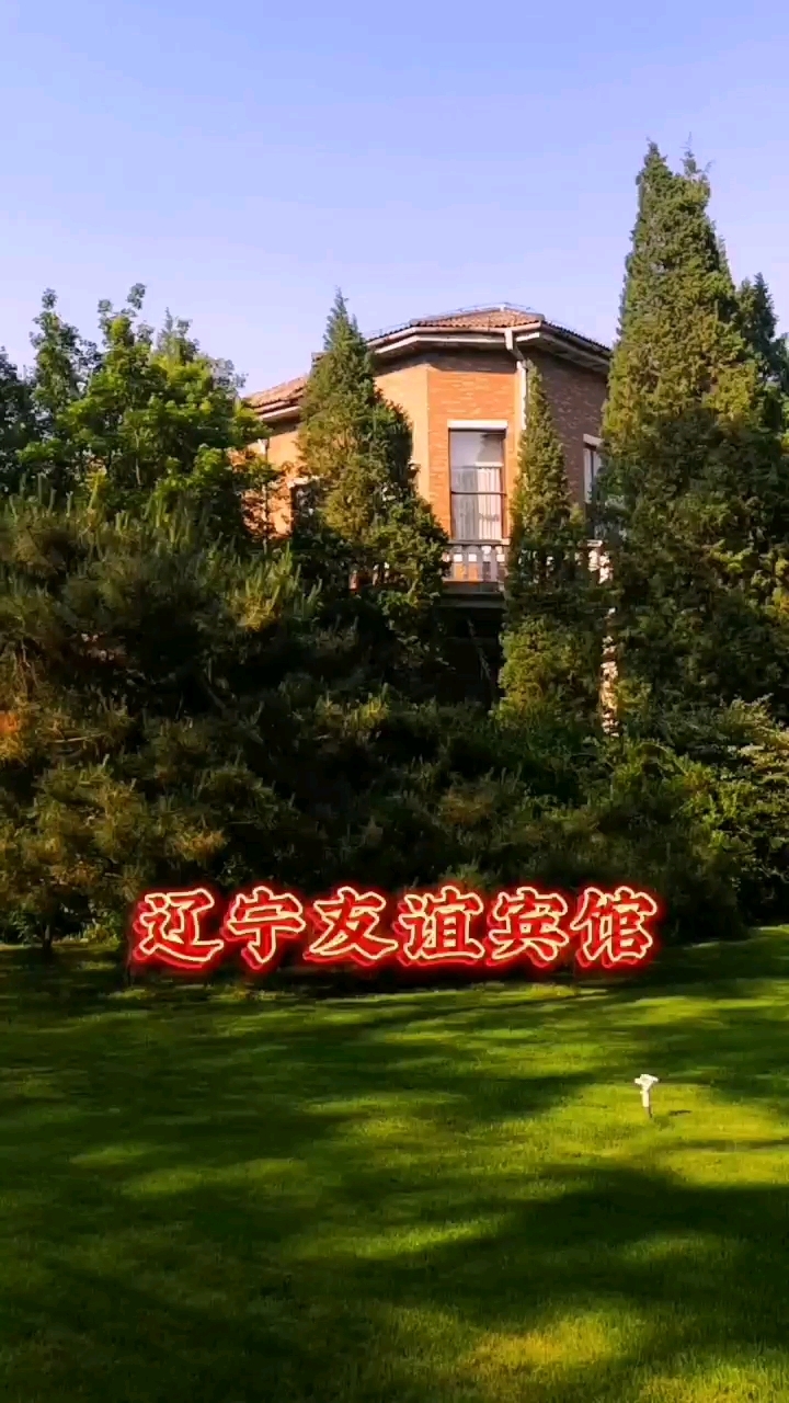 辽宁友谊宾馆地铁出口图片