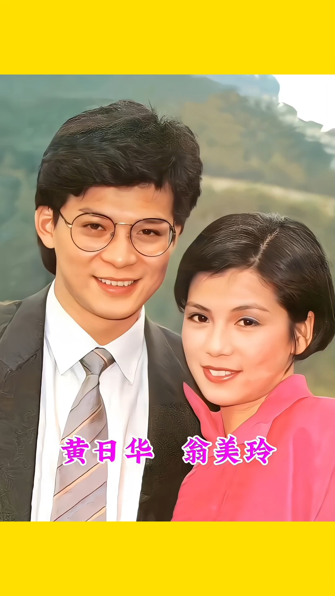 最美黄蓉翁美玲