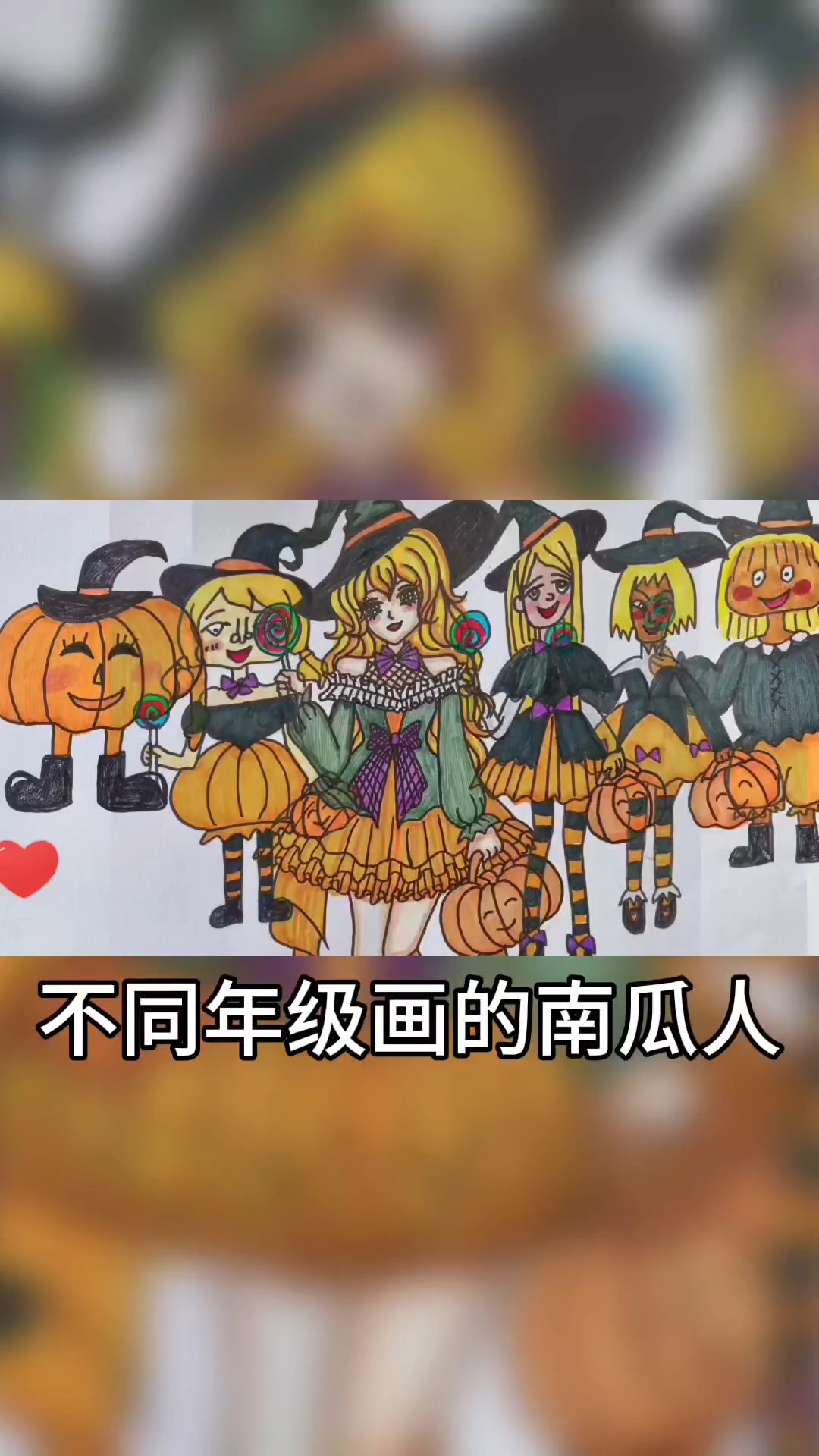 盘点不同年级画的南瓜人