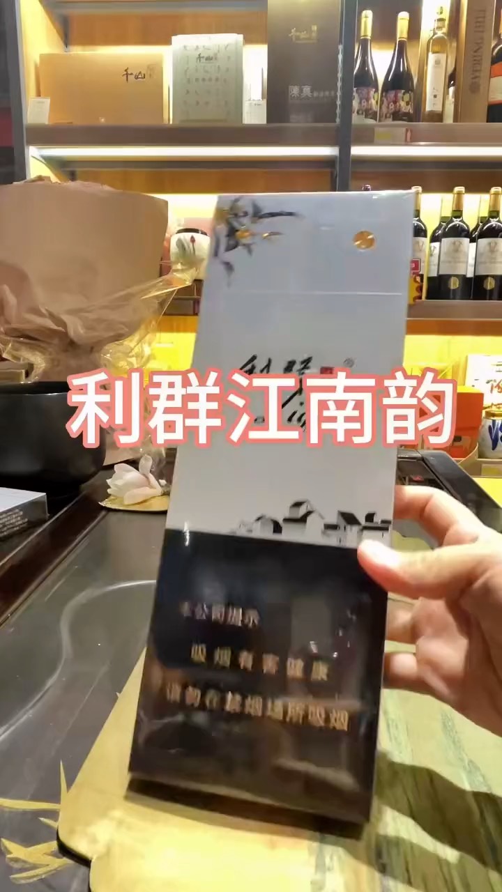 利群江南韵条码图片图片