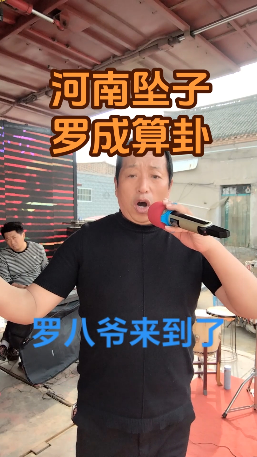 河南坠子传统段子罗成算卦