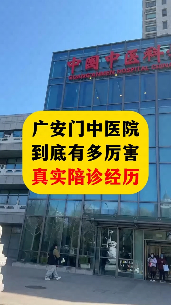 广安门中医医院、海淀区号贩子专家预约代挂的简单介绍