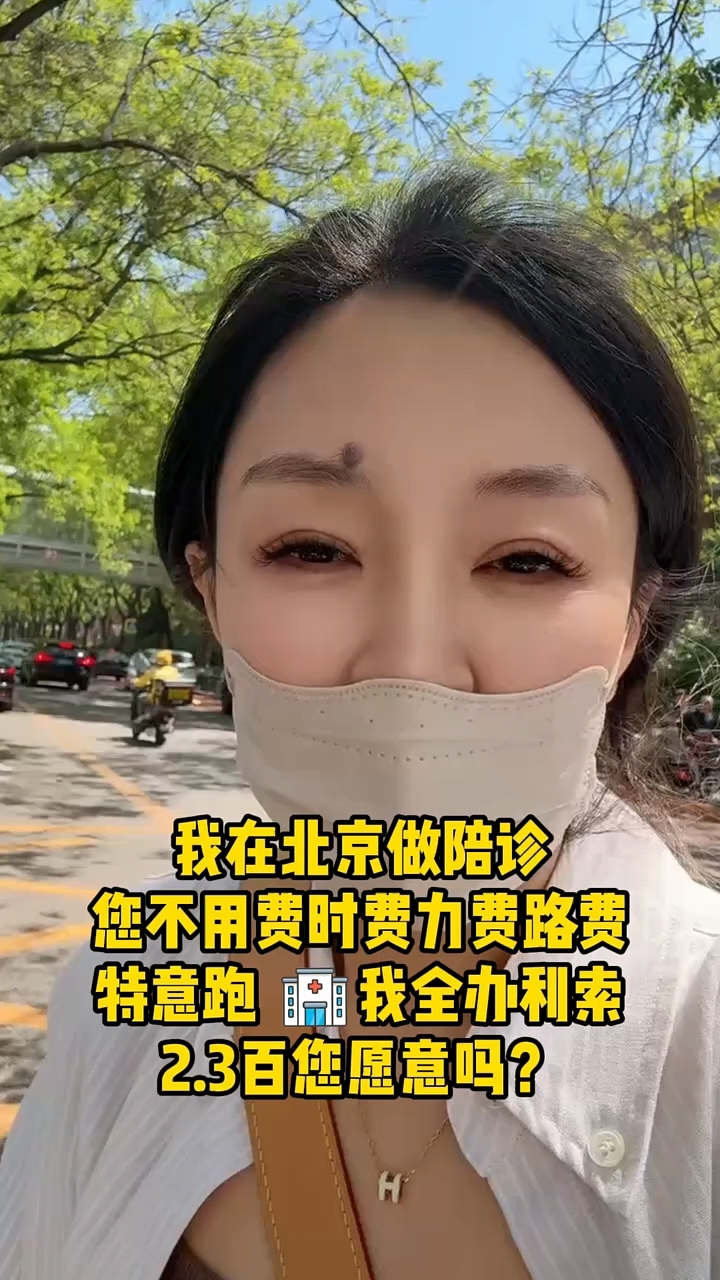 關于北京陪診服務收費	西城區黃牛票販子號販子掛號的信息